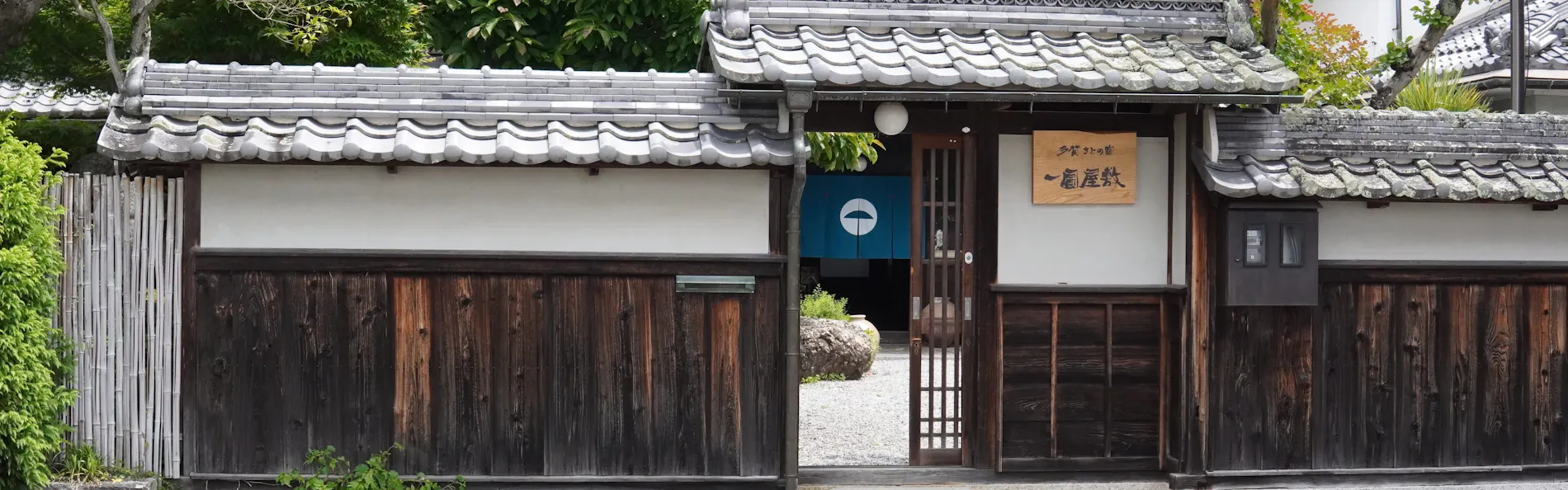 多賀さとの宿 一圓屋敷