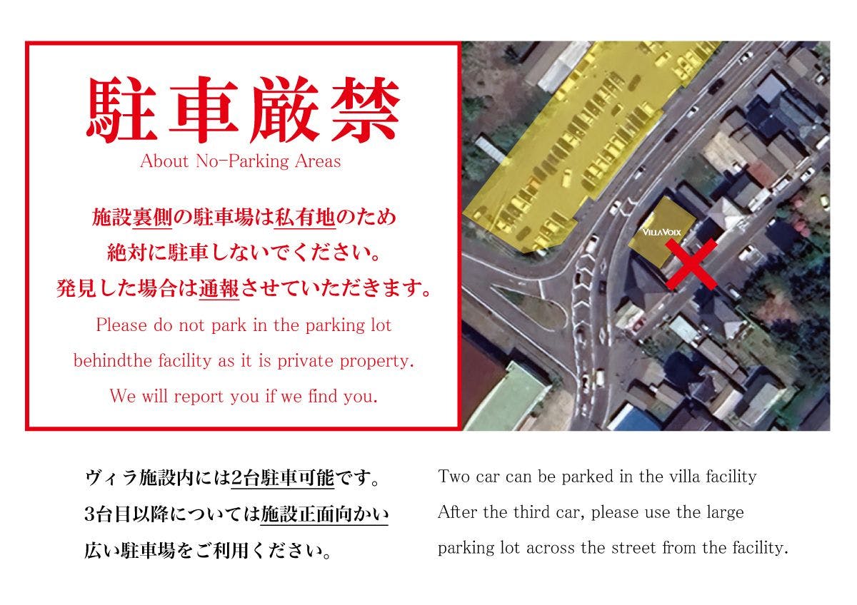 お客様駐車場について