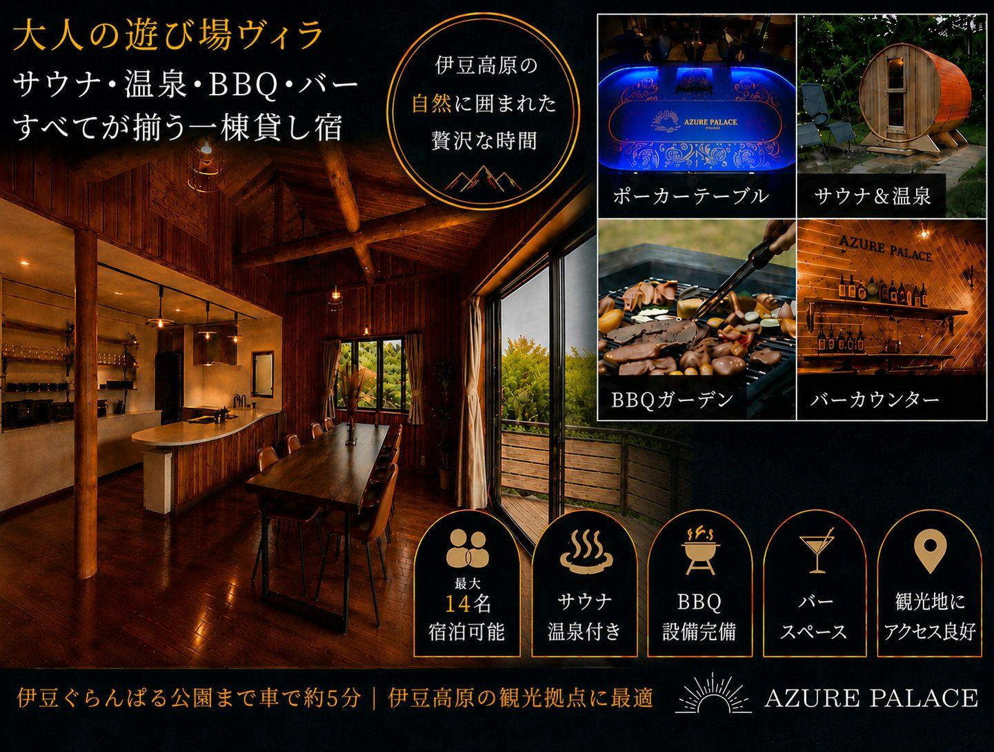 Azure Palace 伊豆高原