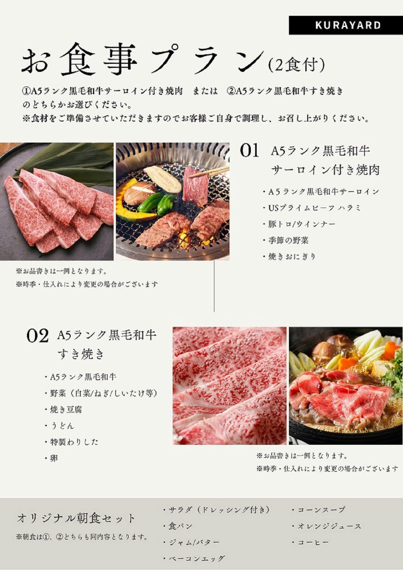 食事追加プラン