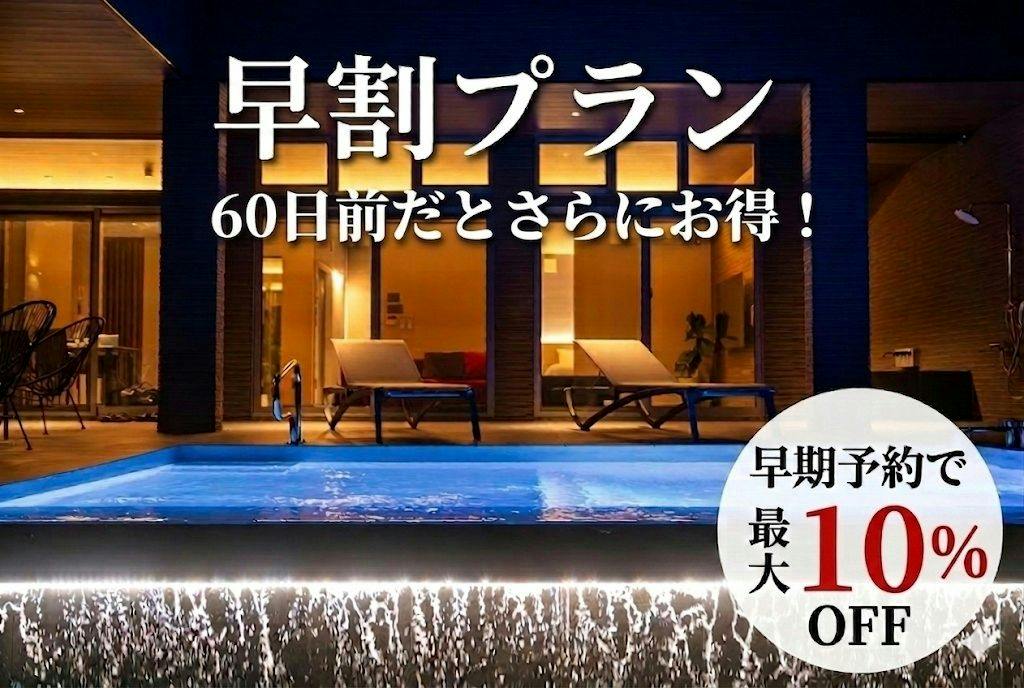【จองล่วงหน้า 60 วัน ส่วนลดพิเศษ】แพ็กเกจเรียบง่ายแบบไม่รวมอาหาร พักผ่อนสบายๆ ที่นังคิชิราฮามะ