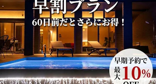 【จองล่วงหน้า 60 วัน ส่วนลดพิเศษ】แพ็กเกจเรียบง่ายแบบไม่รวมอาหาร พักผ่อนสบายๆ ที่นังคิชิราฮามะ