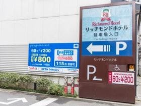 リッチモンドホテル 長崎思案橋