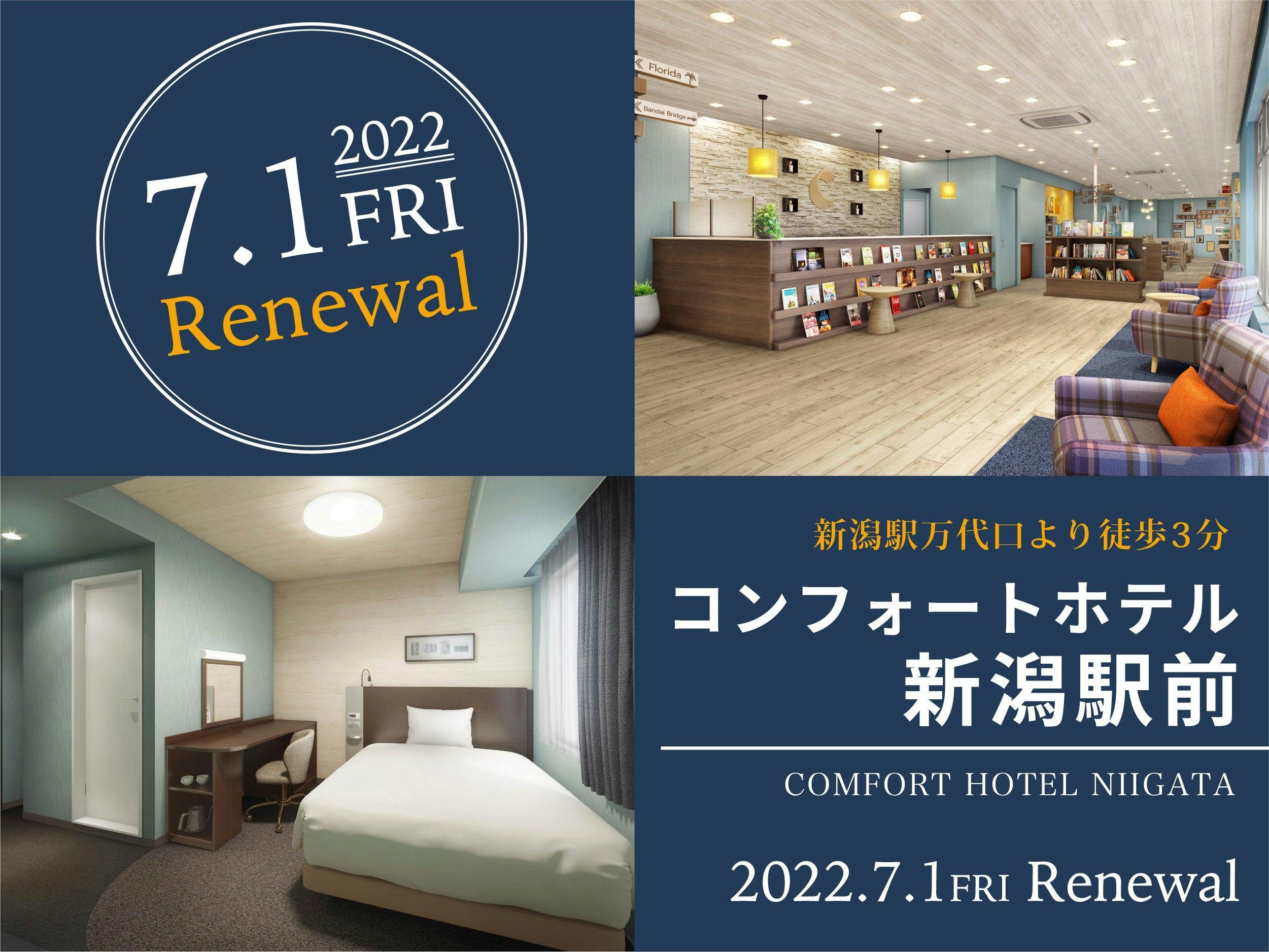 2022年7月1日ホテル館内リニューアル