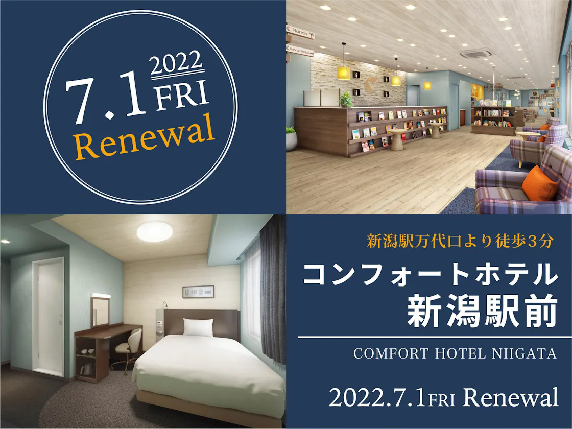 2022年7月1日ホテル館内リニューアル