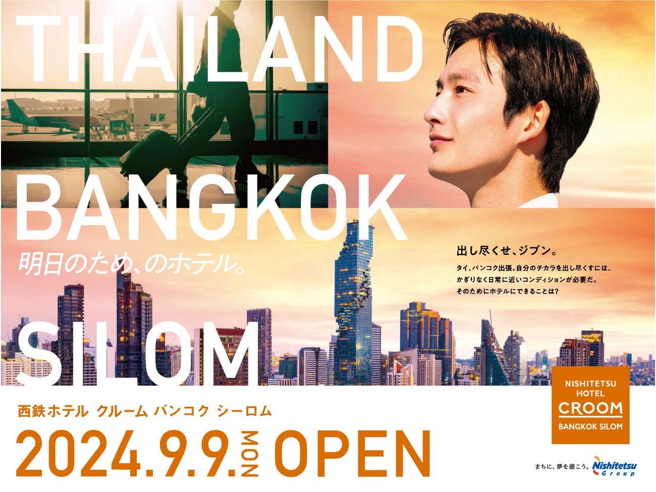 ฉลองเปิดตัวสีลมกรุงเทพฯ