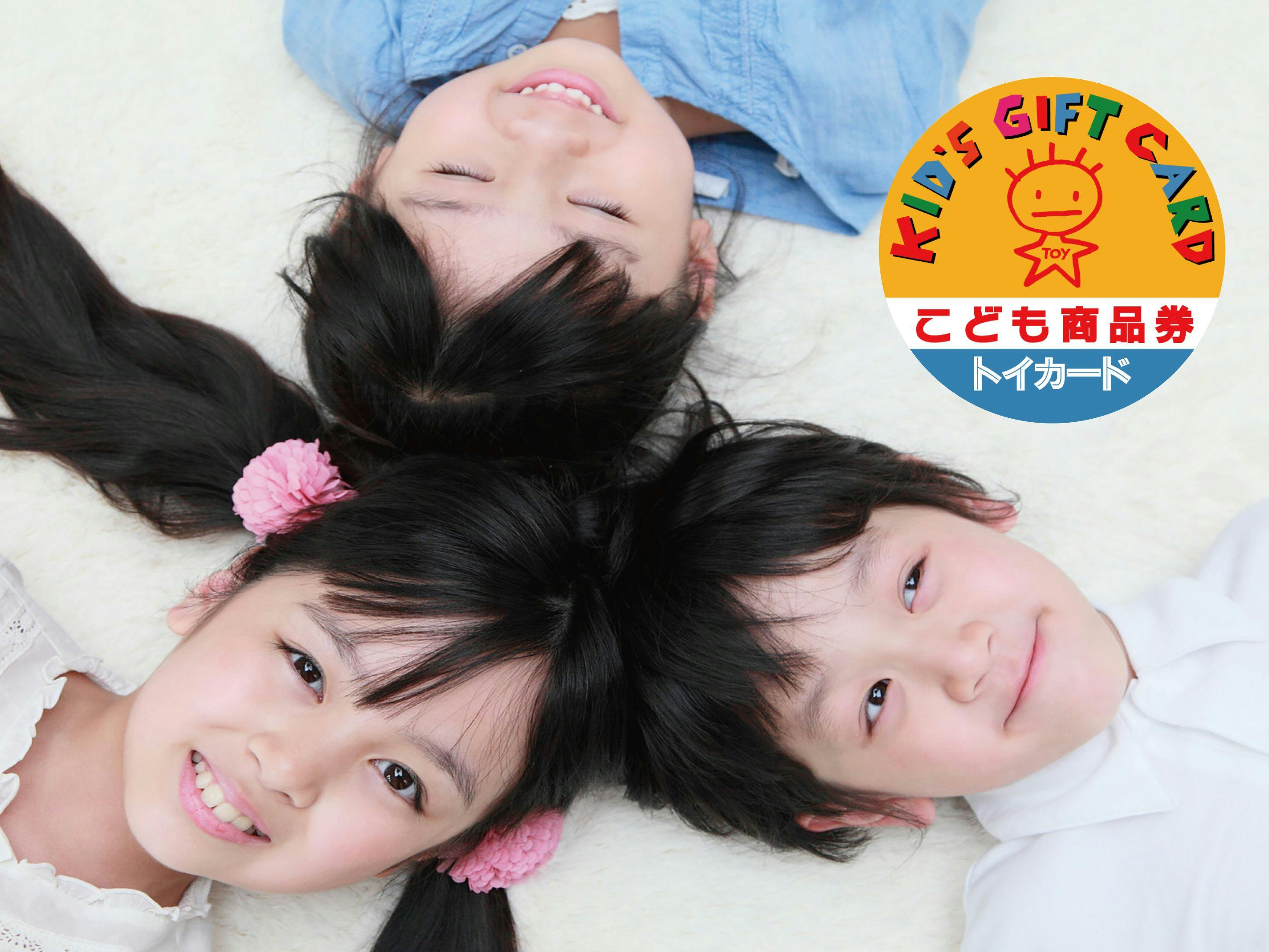 お子様、お孫様のプレゼントに！こども商品券1000円付きプラン（朝食サービス）