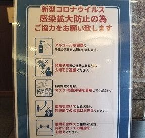 感染拡大防止対策2