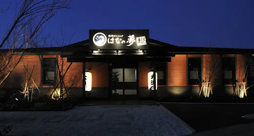 【朝食・夕食券付】はなの夢で食べる まんぷくお食事券付きプラン