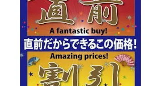 【 直前割 】~ 前日から4日前に要予約 ~ 朝食はもちろん無料サービス※