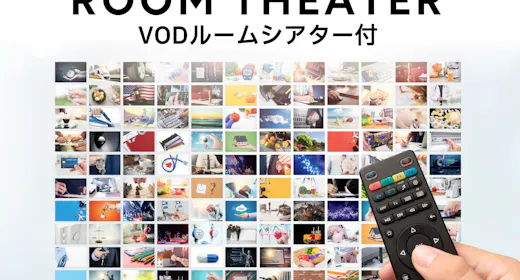 【映画見放題】ルームシアタープラン~天然温泉大浴場・30品目以上の朝食バイキング付・駐車場完備~