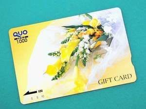QUOカード1,000円分付（朝食バイキング無料サービス）