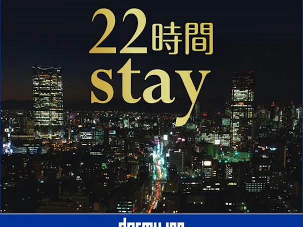【一休の日】【15時イン-13時アウト】22時間ステイプラン<素泊まり>