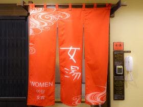 天然温泉 三洲の湯 ドーミーインEXPRESS三河安城