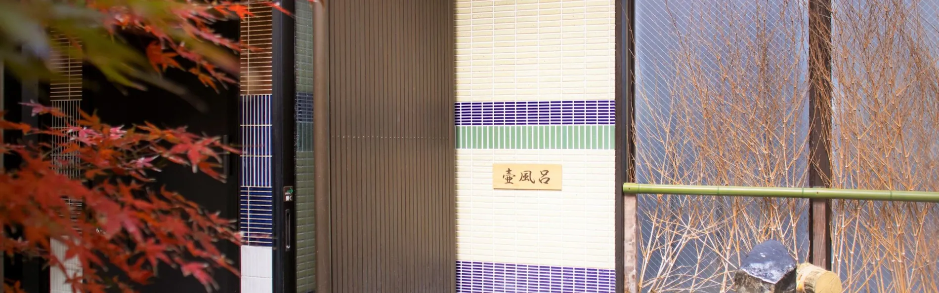 天然温泉 花蛍の湯 ドーミーインPREMIUM京都駅前