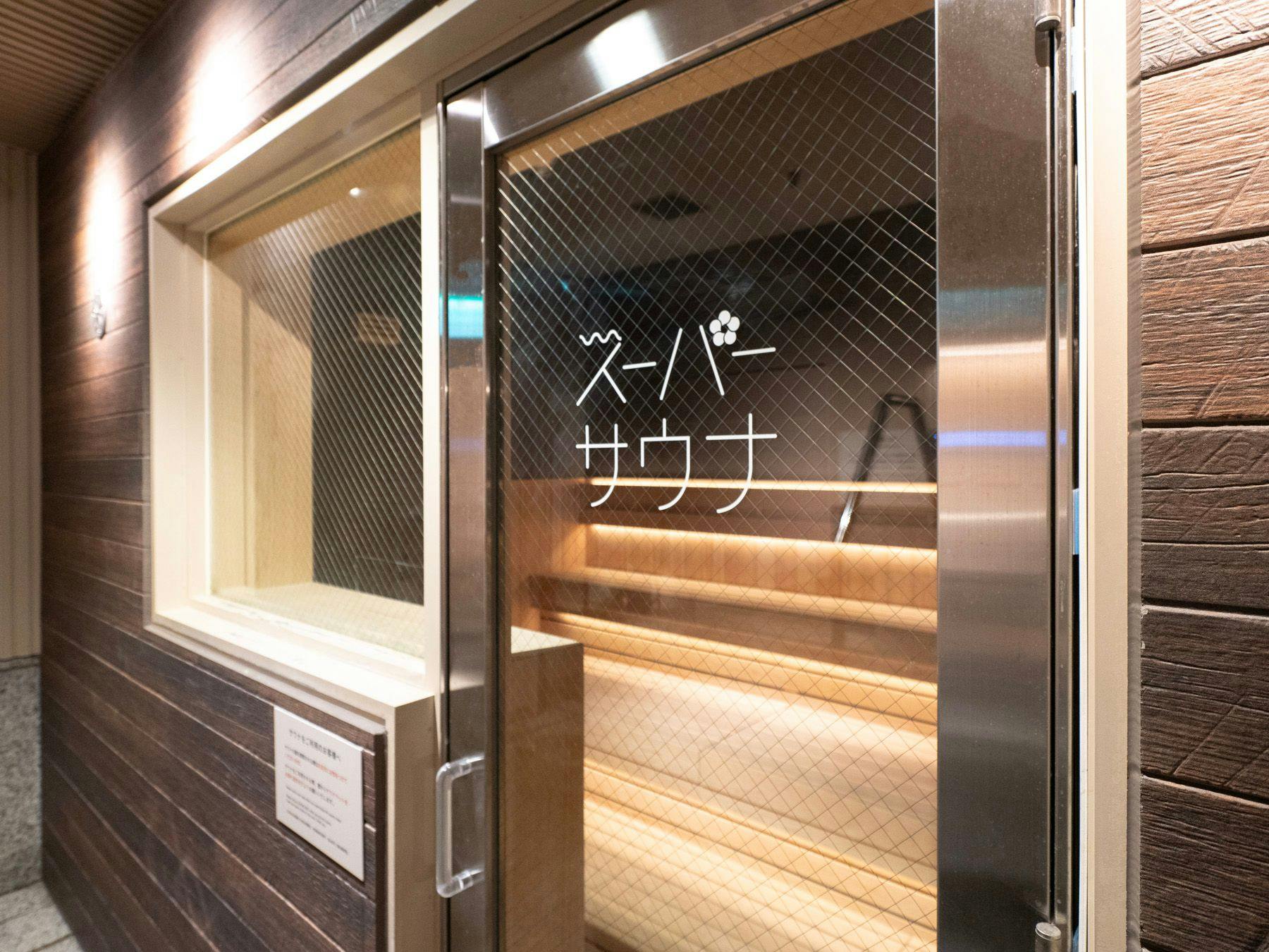 天然温泉 湯元花乃井 スーパーホテル大阪天然温泉