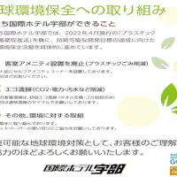 セルフアメニティ、エコ清掃