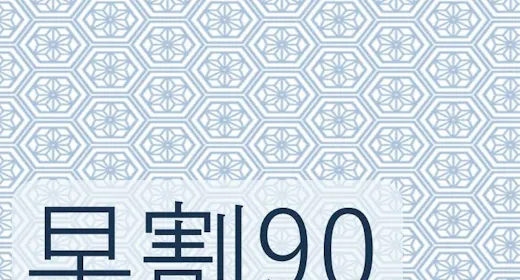 早期割90【食事なし】プラン※