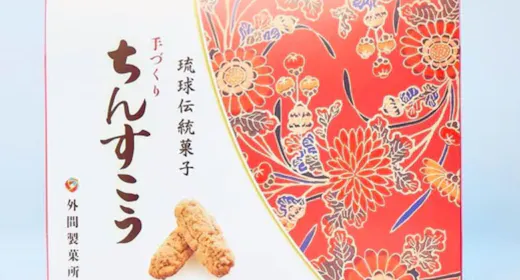 【お土産付きプラン】沖縄名物ちんすこう付き!家族や友人・出張の手土産にもおすすめ!【素泊り】