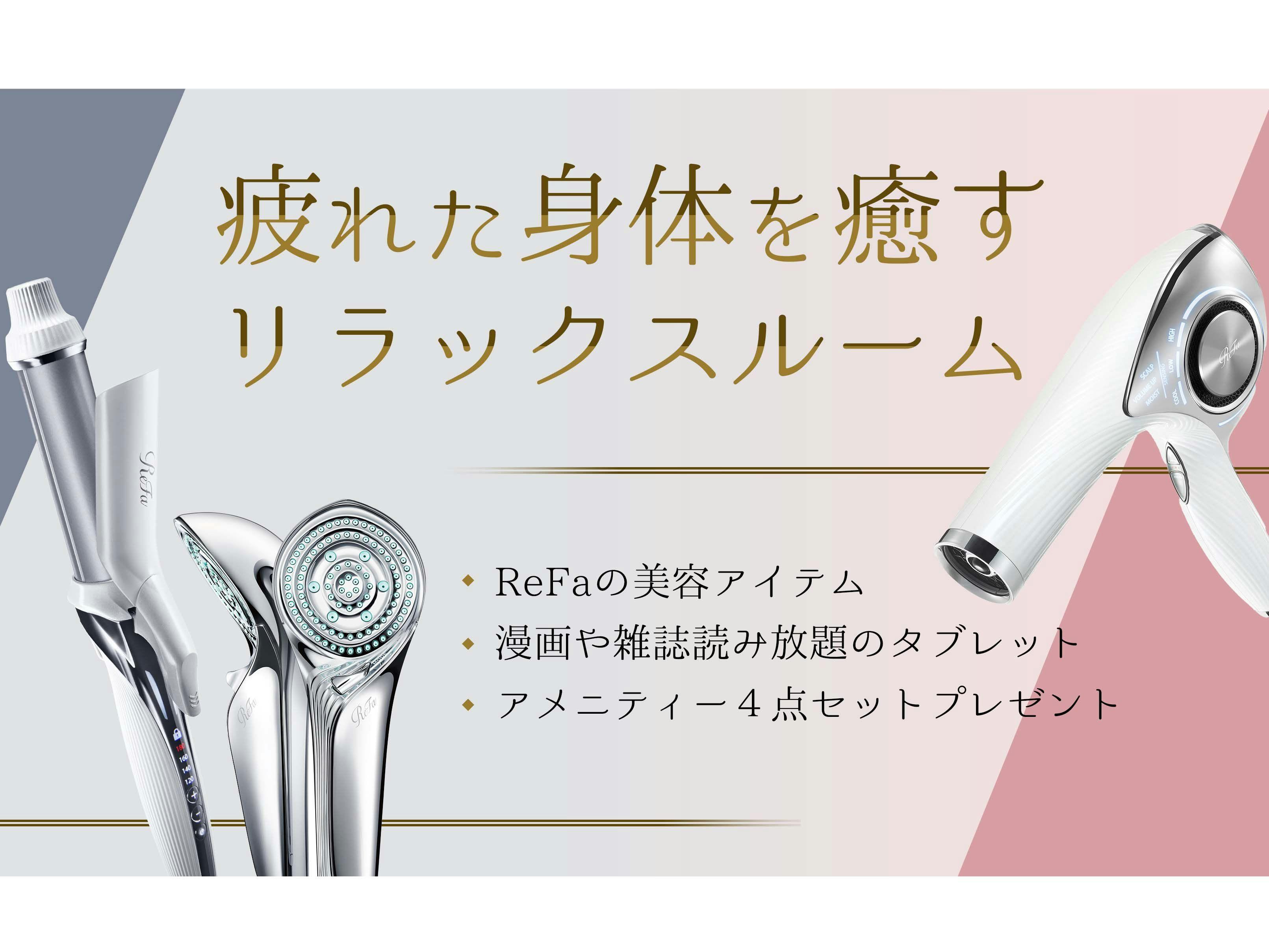 疲れた身体を癒すリラックスルームへリニューアル【女性専用レディースルーム】＜素泊まり＞