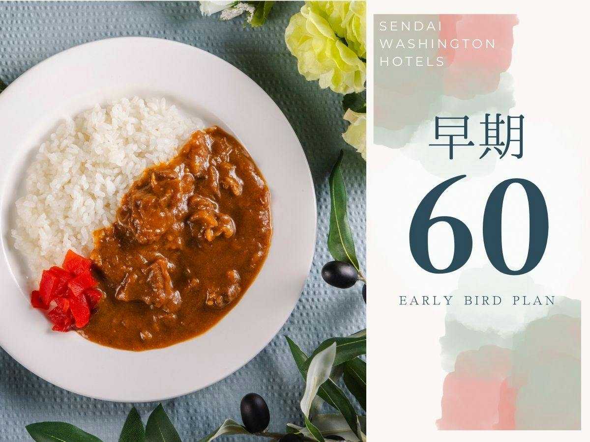 【早期割60：朝食付】2ヶ月前のご予約で＜40％OFF！＞東北をまるごと味わうグルメな朝