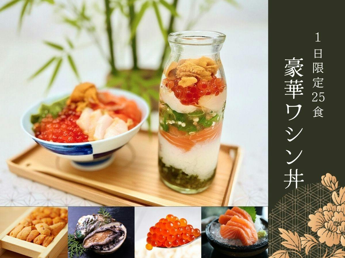 【1日限定25食！】うに・あわび・いくら・みやぎサーモン入り「豪華ワシン丼」和洋朝食ビュッフェ付