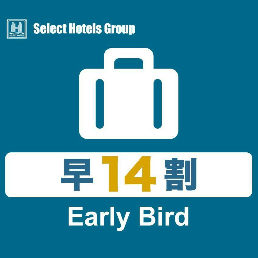 【 早14割　10％OFF 】（素泊）さき楽14　1階天然温泉浴場　※14日前から返金不可※