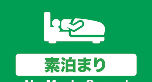 【素泊まり】スタンダードプラン ・天然温泉浴場有・駐車場無料