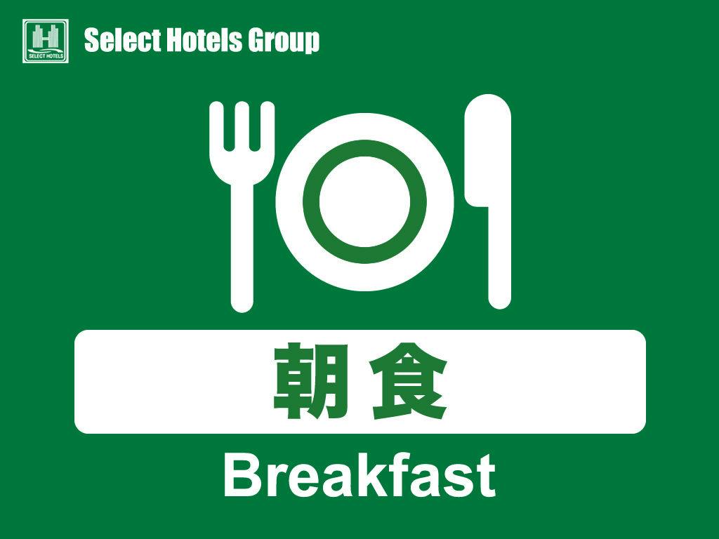 「朝食付」スタンダードプラン　　 天然温泉浴場有・駐車場無料