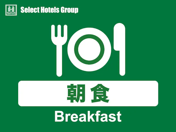 「朝食付」スタンダードプラン 天然温泉浴場有・駐車場無料