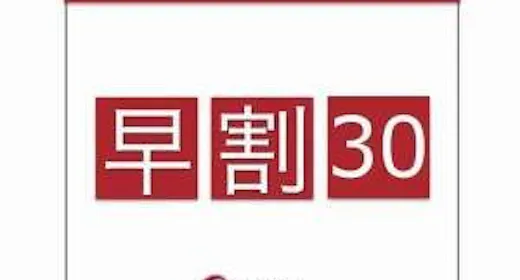 【早期割30・素泊まり】30日前までのご予約でお得に!中島公園駅から徒歩3分の好立地!