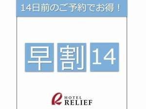 【早期割14・素泊まり】14日前までのご予約でお得に！中島公園駅から徒歩3分の好立地！