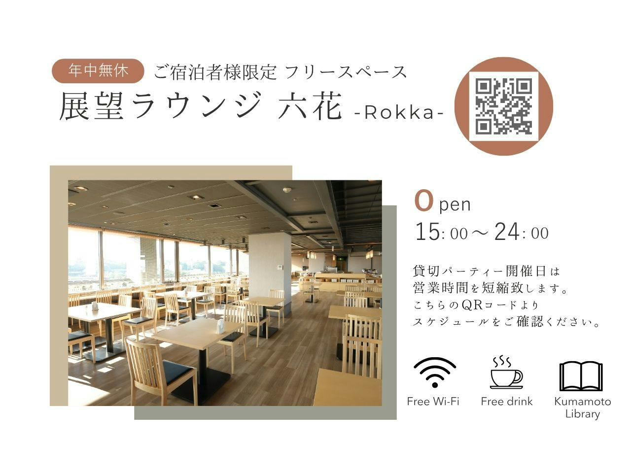アークホテル熊本城前 - ルートインホテルズ -