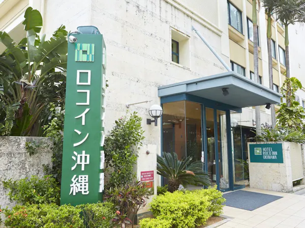 【早割45】45日前のご予約でお得な素泊まりプラン