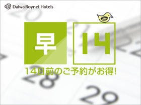 ダイワロイネットホテル郡山駅前