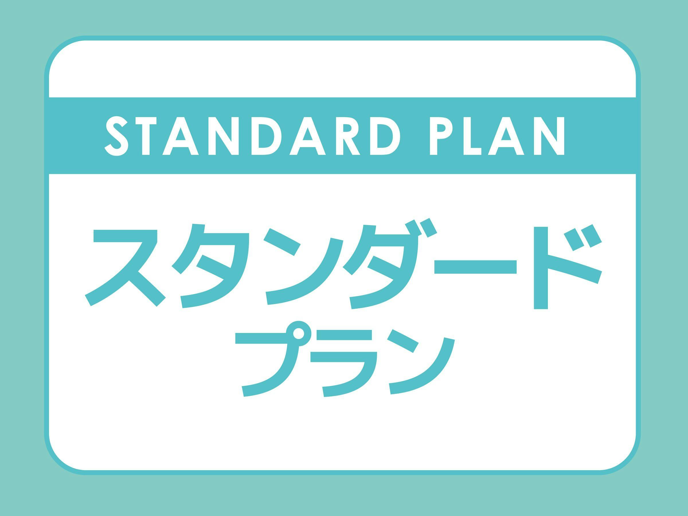 【スタンダード】きなっせ熊本！18歳以下添い寝無料　駐車場無料 【素泊まり】