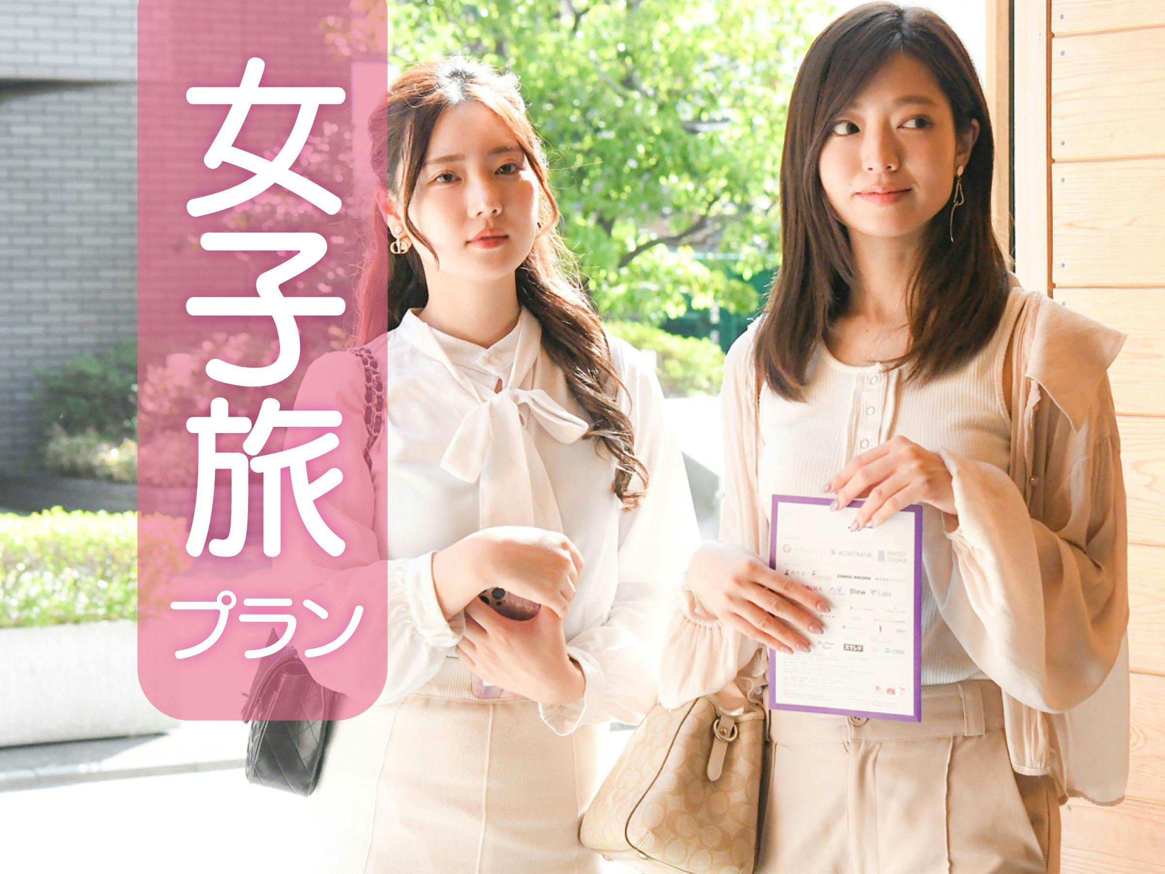 【女子旅】1日3室限定！高層階確約！TVで動画が観られる癒しケアグッズ付　駐車場無料【素泊まり】