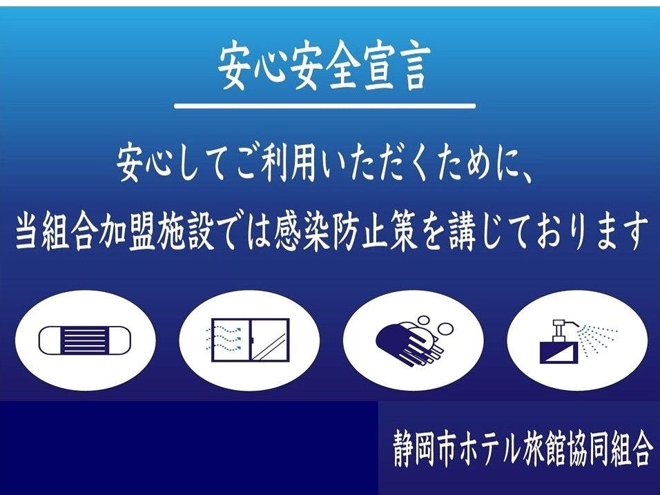 組合加盟施設は感染防止策を講じております