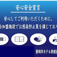 組合加盟施設は感染防止策を講じております