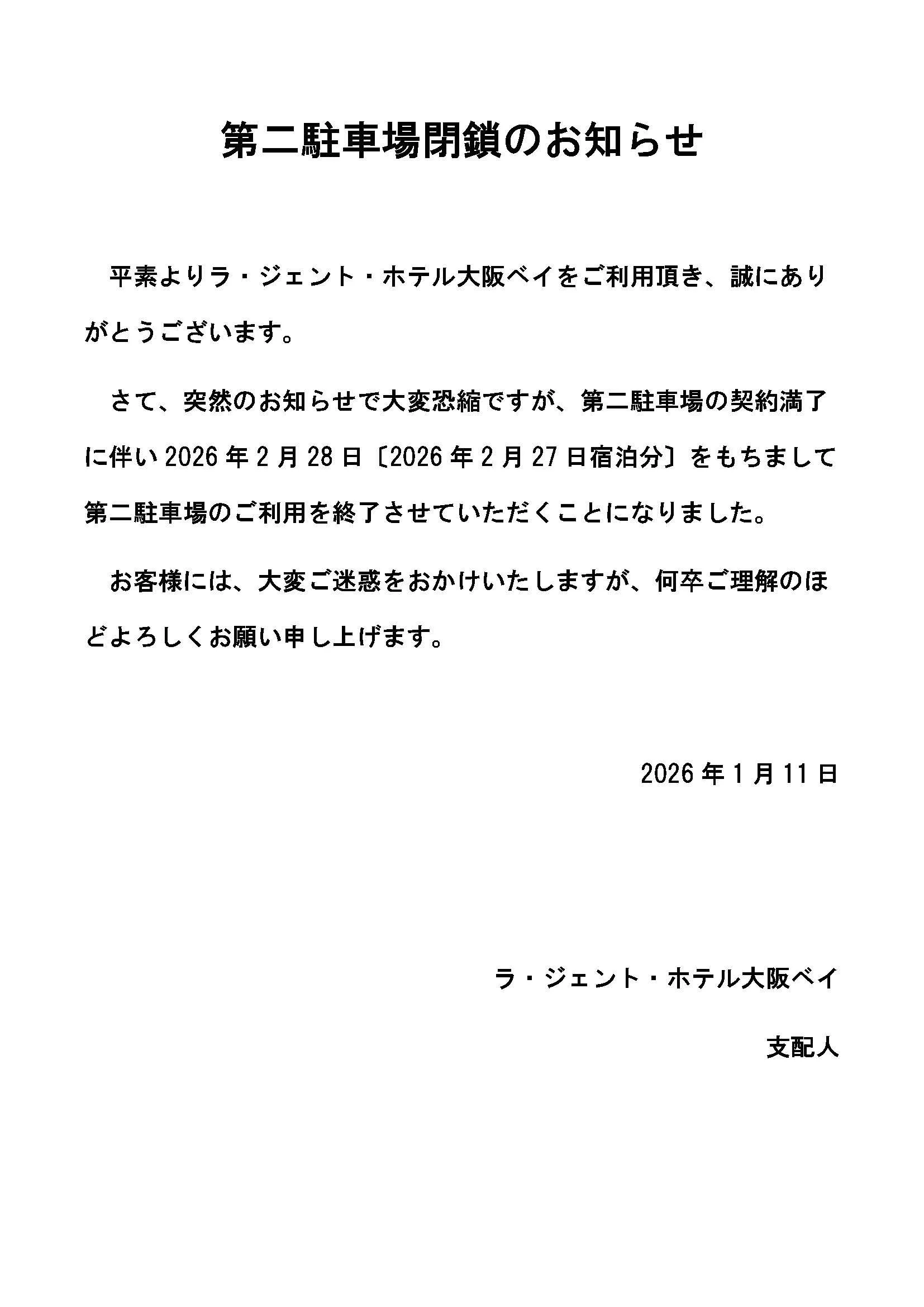 ประกาศปิดลานจอดรถที่สอง