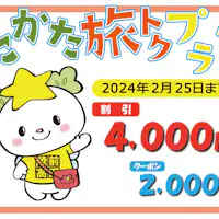 陸前高田市【たかた旅トク】