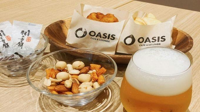 【OASIS】CAFE＆LOUNGE付プラン＜素泊まり＞