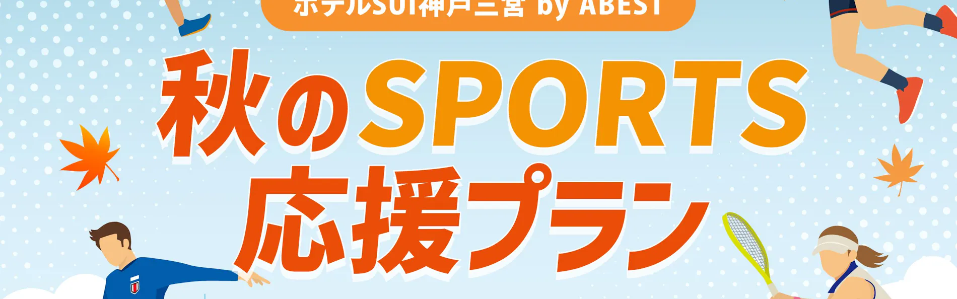 神戸ポートタワーホテルなごみの湯宿