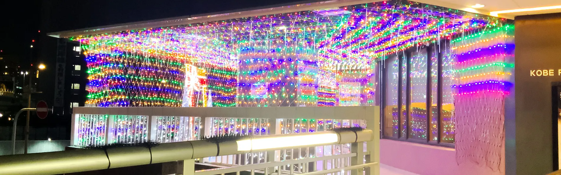 神戸ポートタワーホテルなごみの湯宿