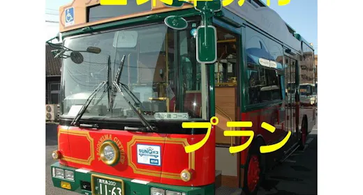【素泊まり】シティビュー・市電・市バス一日乗り放題チケット付プラン【朝食なし】
