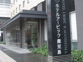 ホテルアービック鹿児島 2枚目