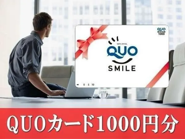 QUOカード1000円付きプラン【朝食付き】