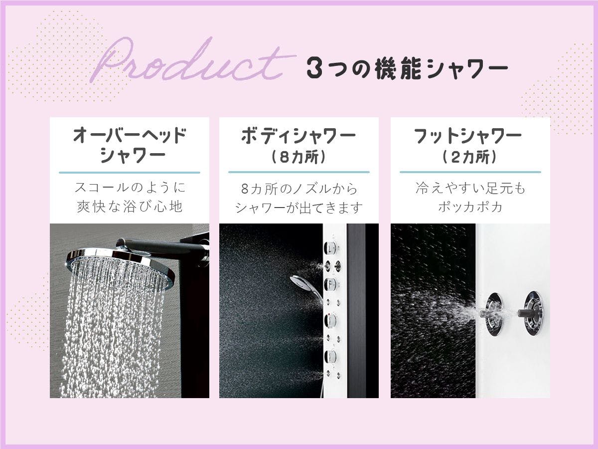 多機能シャワー２