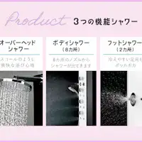 多機能シャワー2