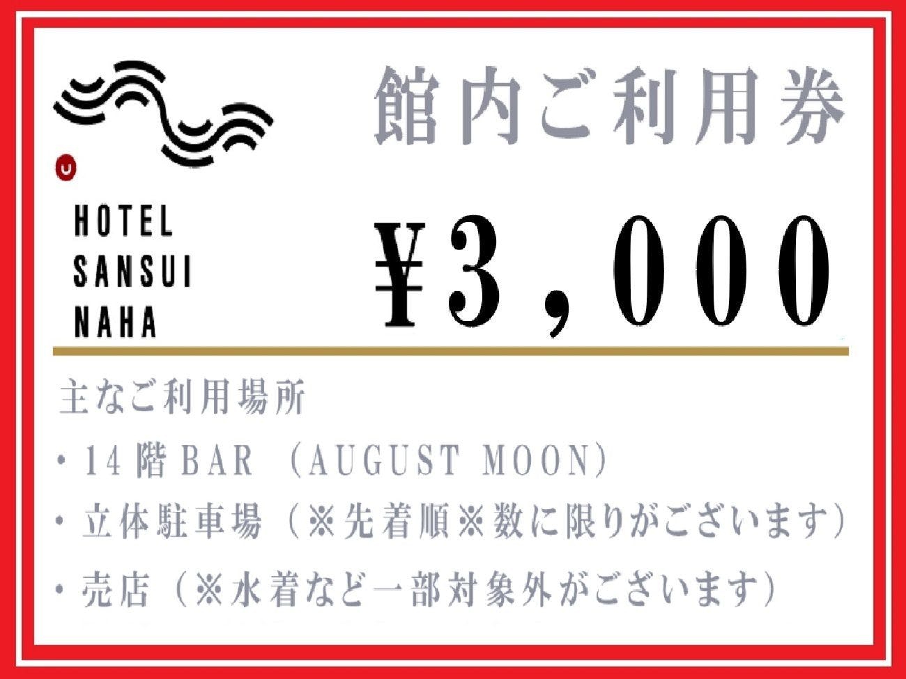 【เฉพาะเดือนกรกฎาคมและสิงหาคม】แผนใหม่พร้อมบัตรกำนัลการใช้งานในโรงแรม!